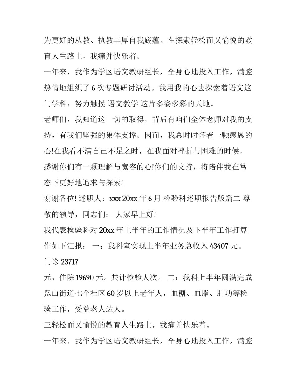 最新检验科述职报告版 检验述职报告(实用11篇)_第2页