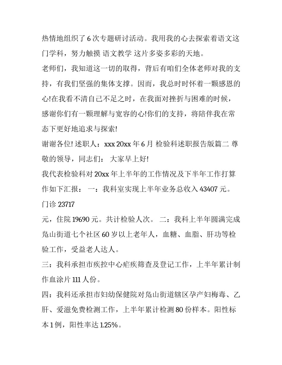 最新检验科述职报告版 检验述职报告(实用11篇)_第3页