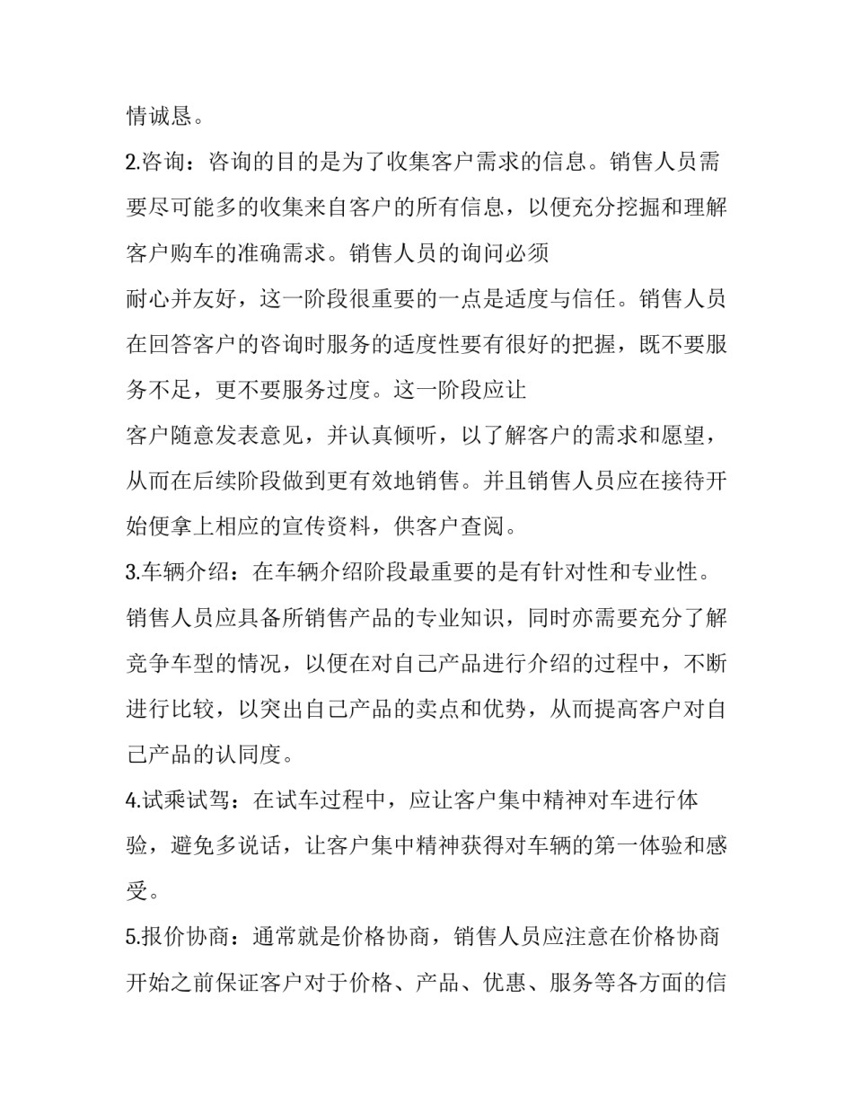 2018汽车销售岗实习报告范文_第3页