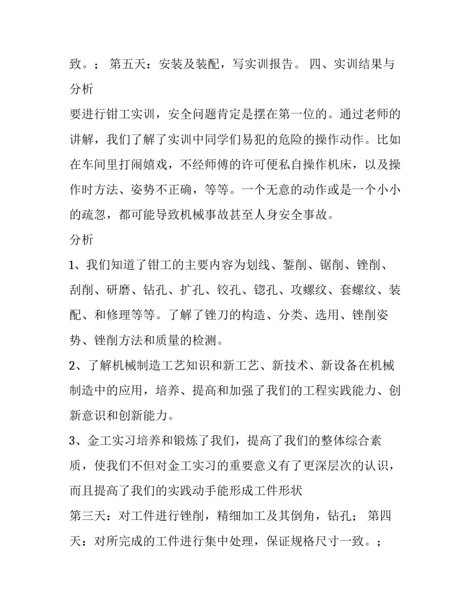 最新实验实训报告(汇总15篇)_第2页