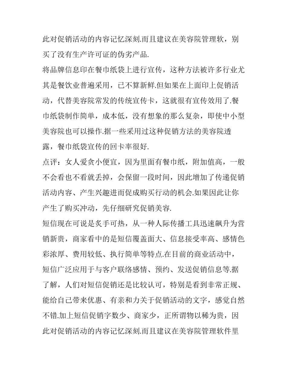 促销策划方案论文 酸奶促销策划方案(6篇)_第3页