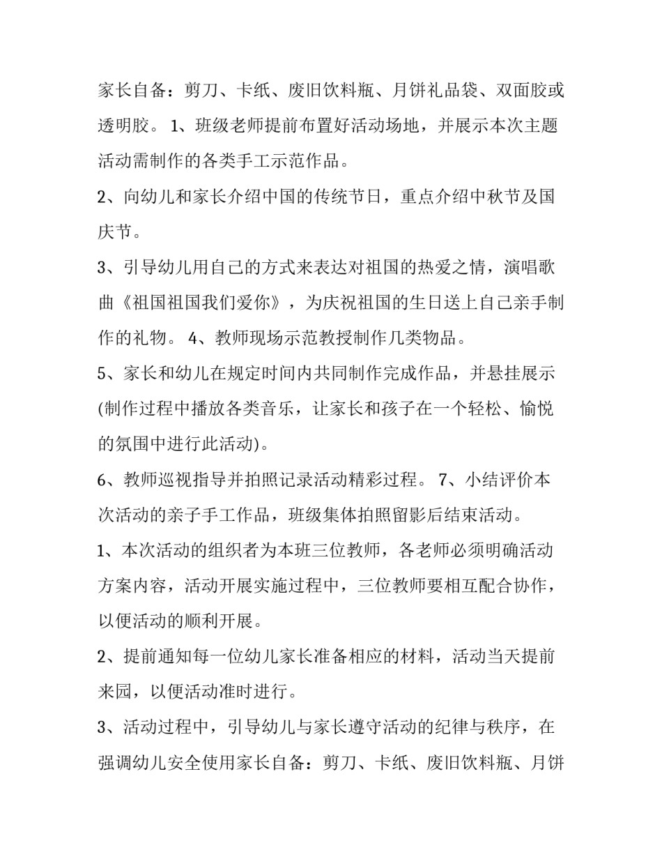 2023年幼儿园国庆活动方案大班(四篇)_第2页