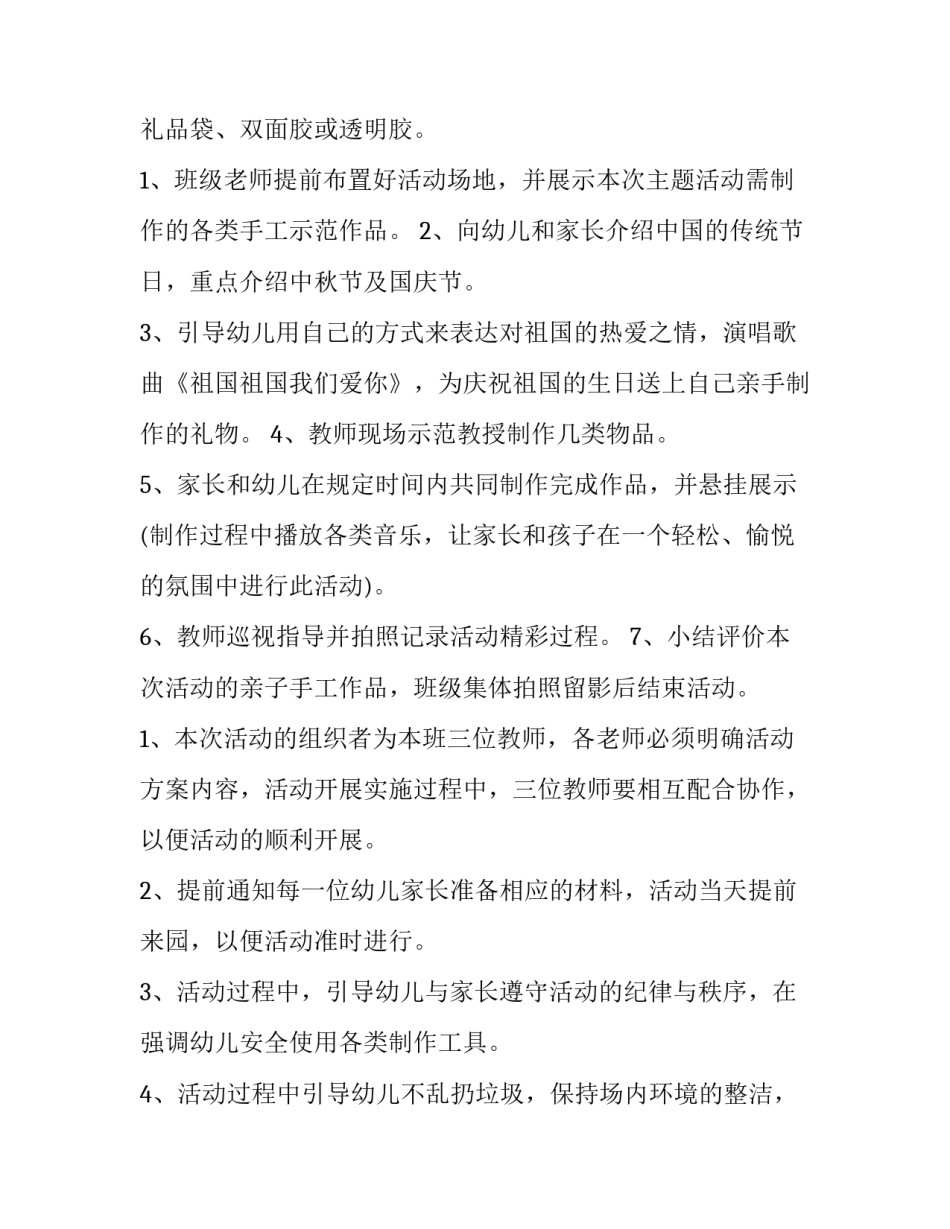 2023年幼儿园国庆活动方案大班(四篇)_第3页