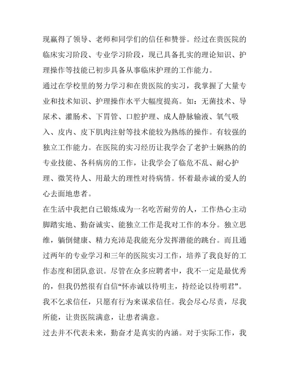 护理求职简历自荐信(四篇)_第3页