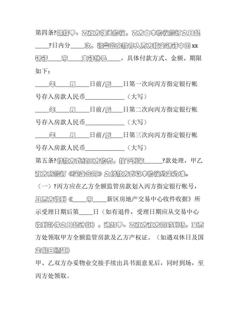 房屋交易资金监管协议(三篇)_第3页