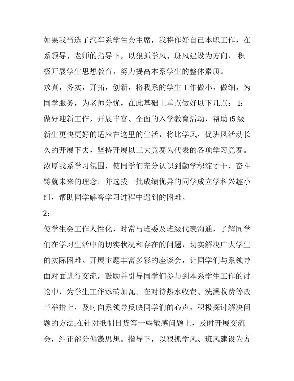 大学学生会自我介绍演讲稿范文_第2页