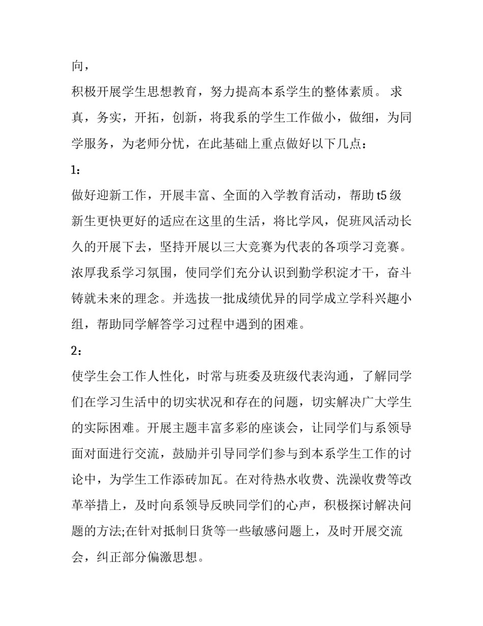 大学学生会自我介绍演讲稿范文_第3页