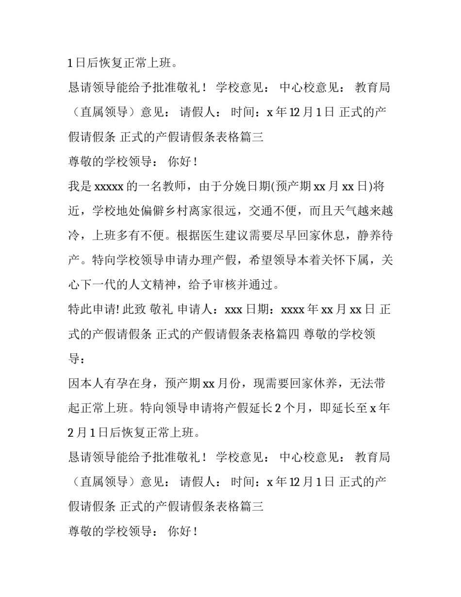 正式的产假请假条 正式的产假请假条表格(6篇)_第2页