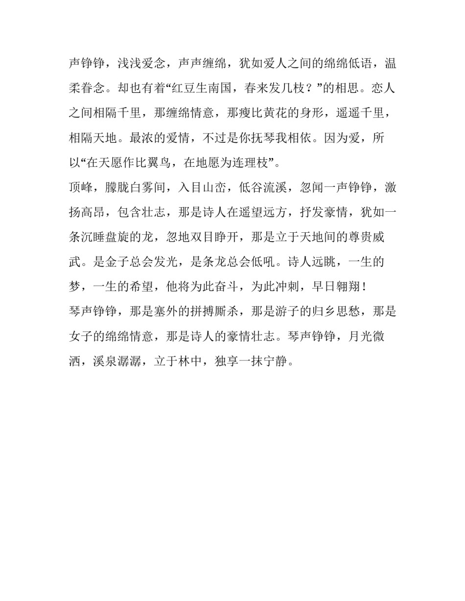 琴声铮铮思绪百般初三作文_第2页