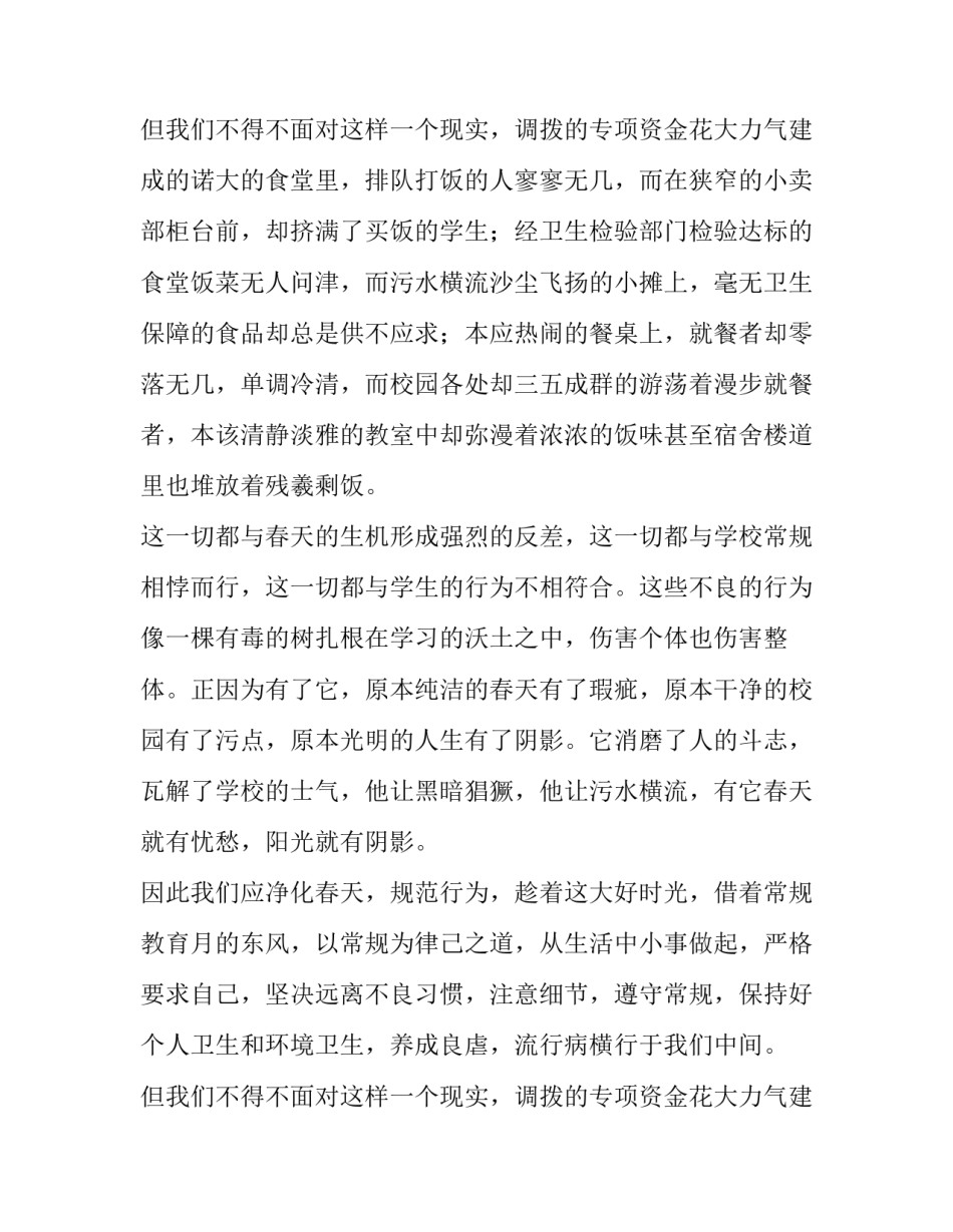 行为规范演讲稿800字(4篇)_第2页