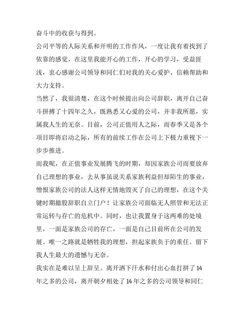 2023年销售员辞职报告格式 销售员的辞职报告(十四篇)_第2页