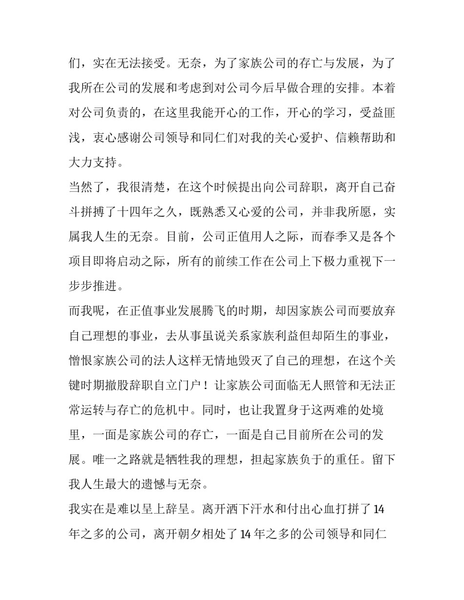 2023年销售员辞职报告格式 销售员的辞职报告(十四篇)_第3页