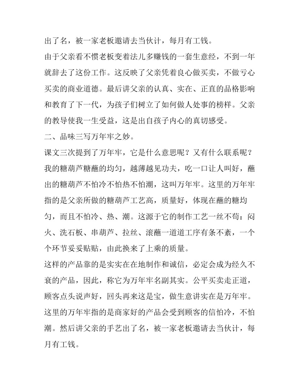 《万年牢》的课文分析_第2页