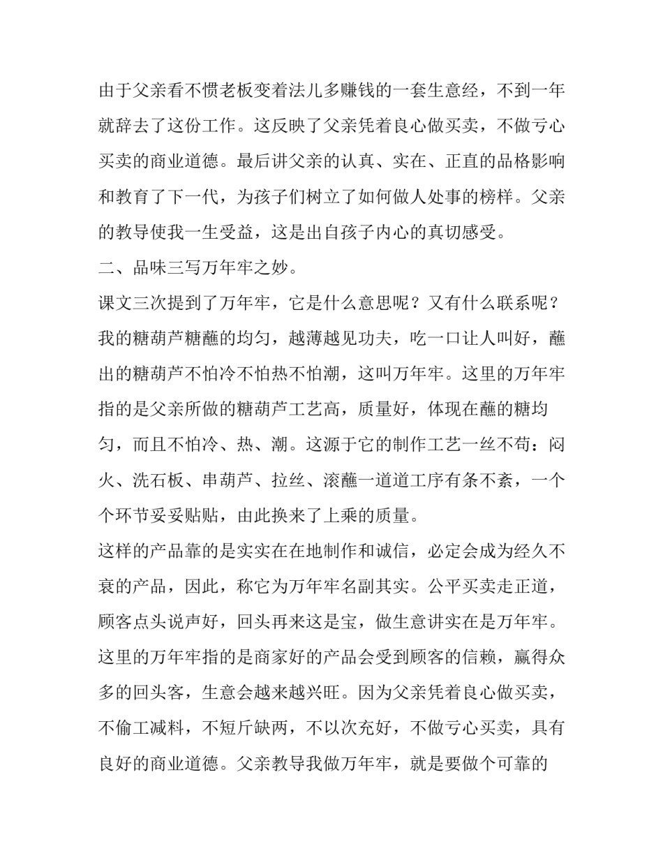 《万年牢》的课文分析_第3页