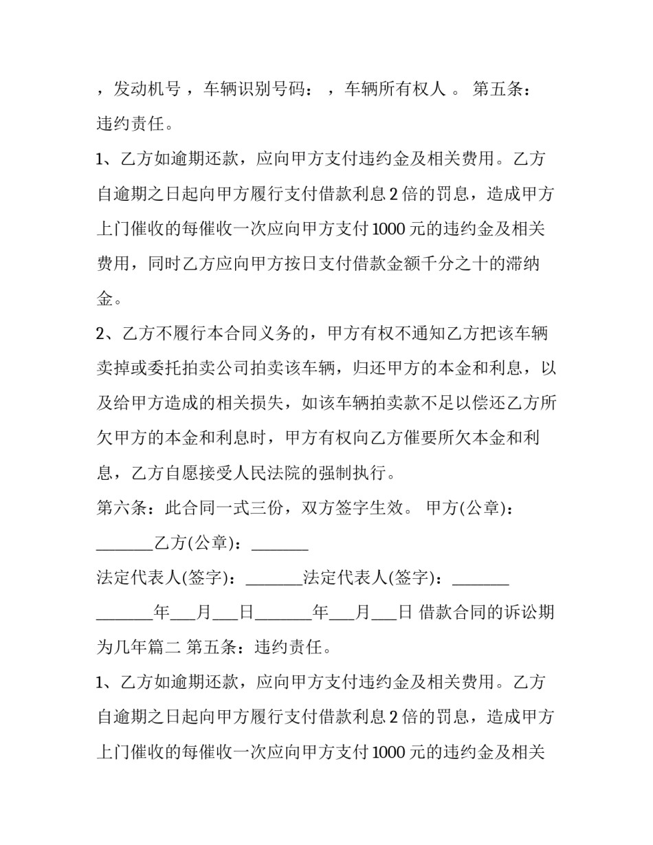 2023年借款合同的诉讼期为几年(8篇)_第2页