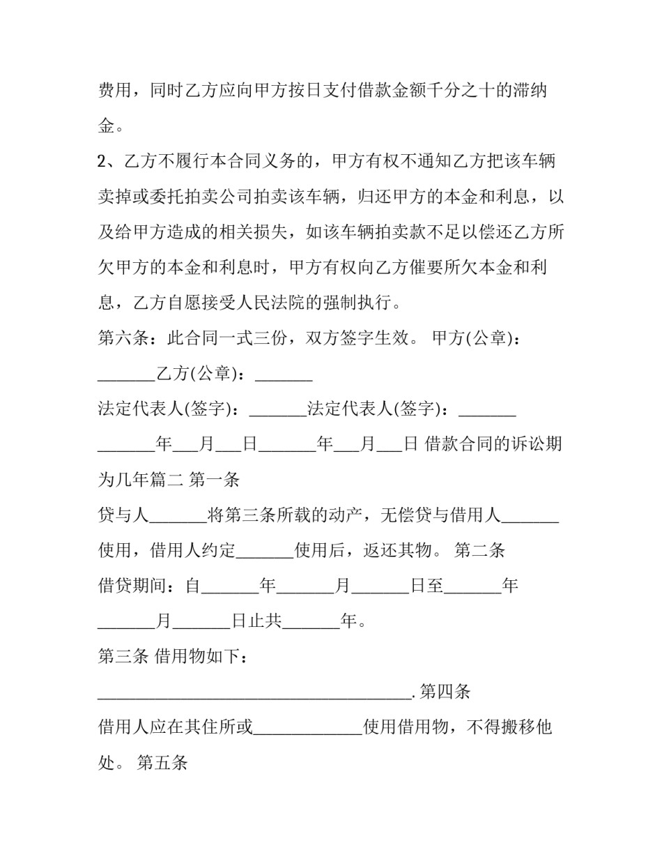 2023年借款合同的诉讼期为几年(8篇)_第3页