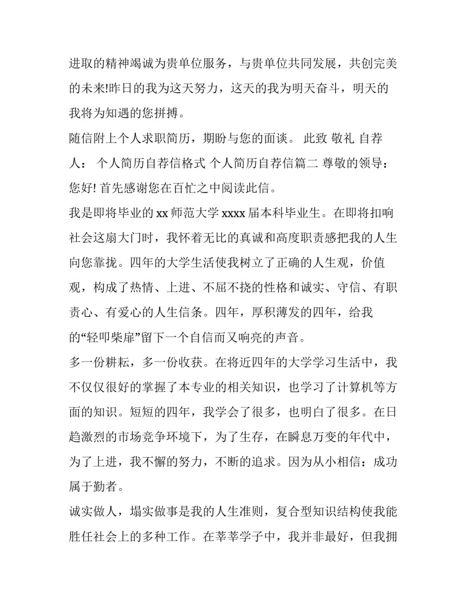 个人简历自荐信格式 个人简历自荐信(十五篇)_第3页