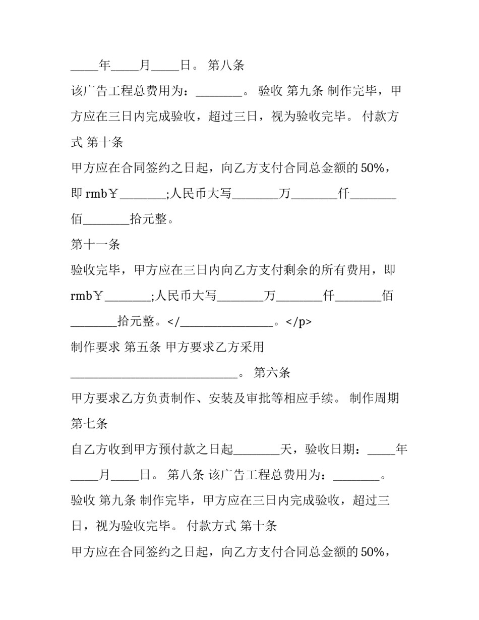 最新广告业务合同(十七篇)_第2页