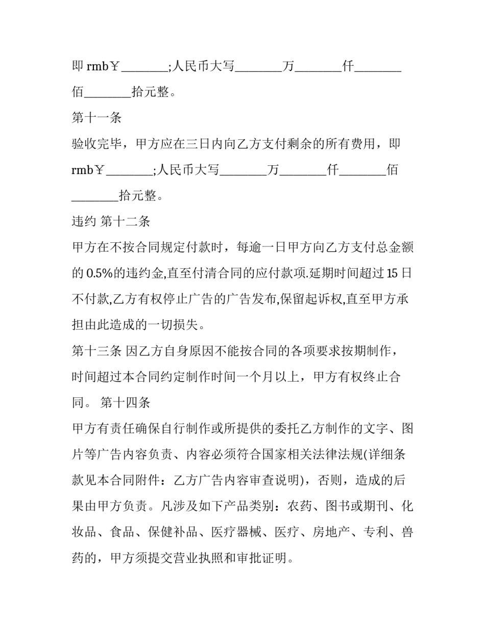 最新广告业务合同(十七篇)_第3页