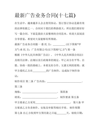 最新广告业务合同(十七篇)