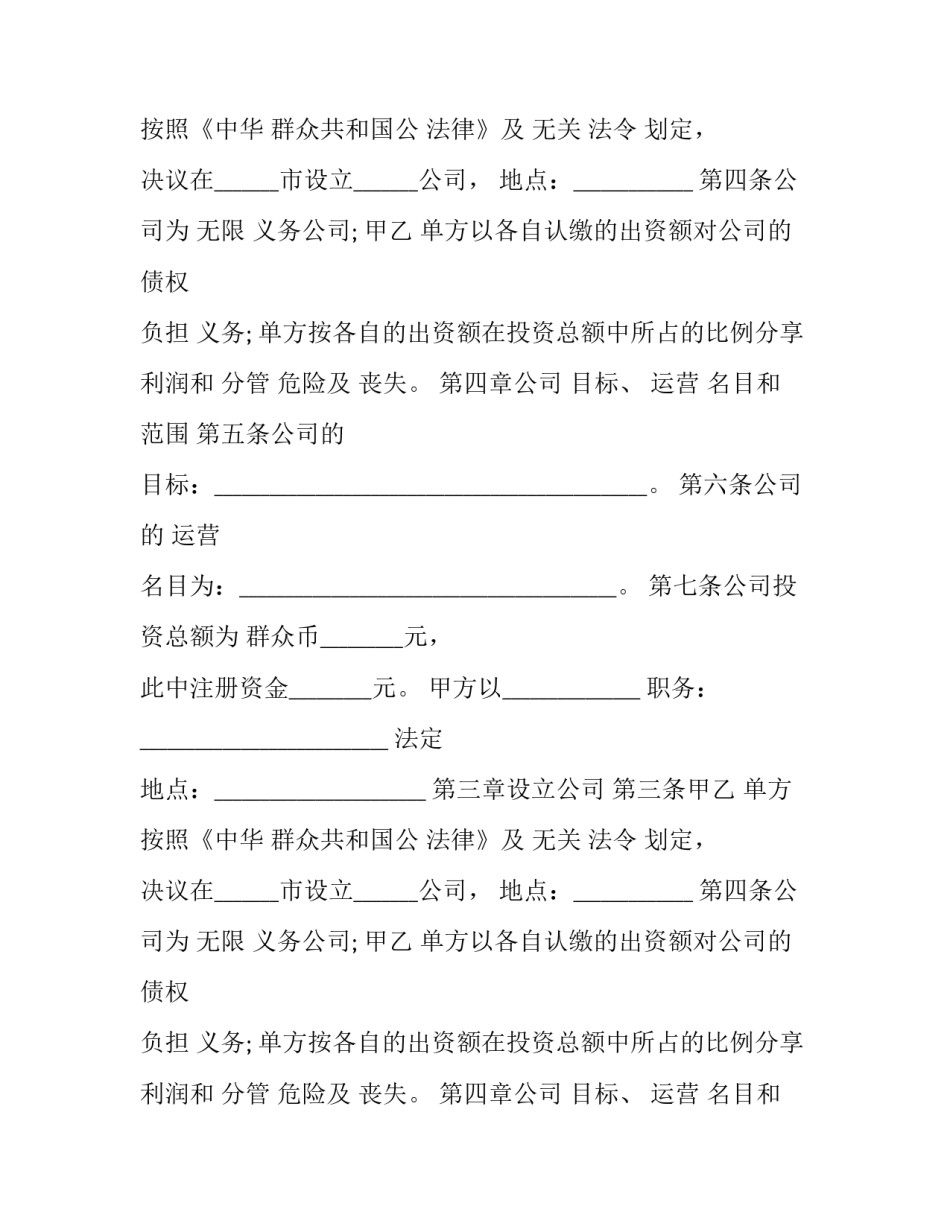最新设立有限公司出资协议书 有限公司投资协议书(二十二篇)_第2页