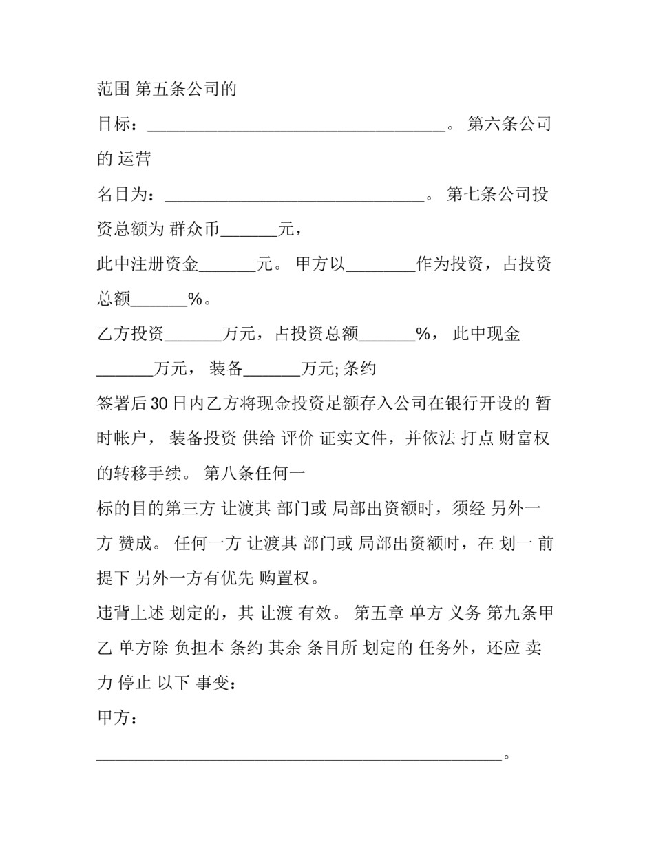 最新设立有限公司出资协议书 有限公司投资协议书(二十二篇)_第3页