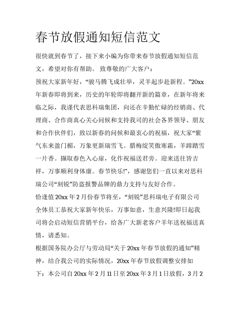 春节放假通知短信范文_第1页