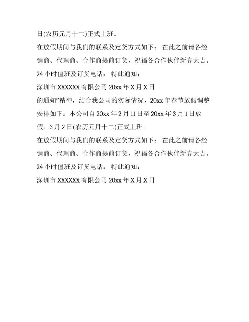 春节放假通知短信范文_第2页