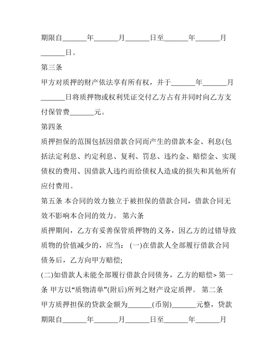 借款合同的诉讼期为几年(九篇)_第2页