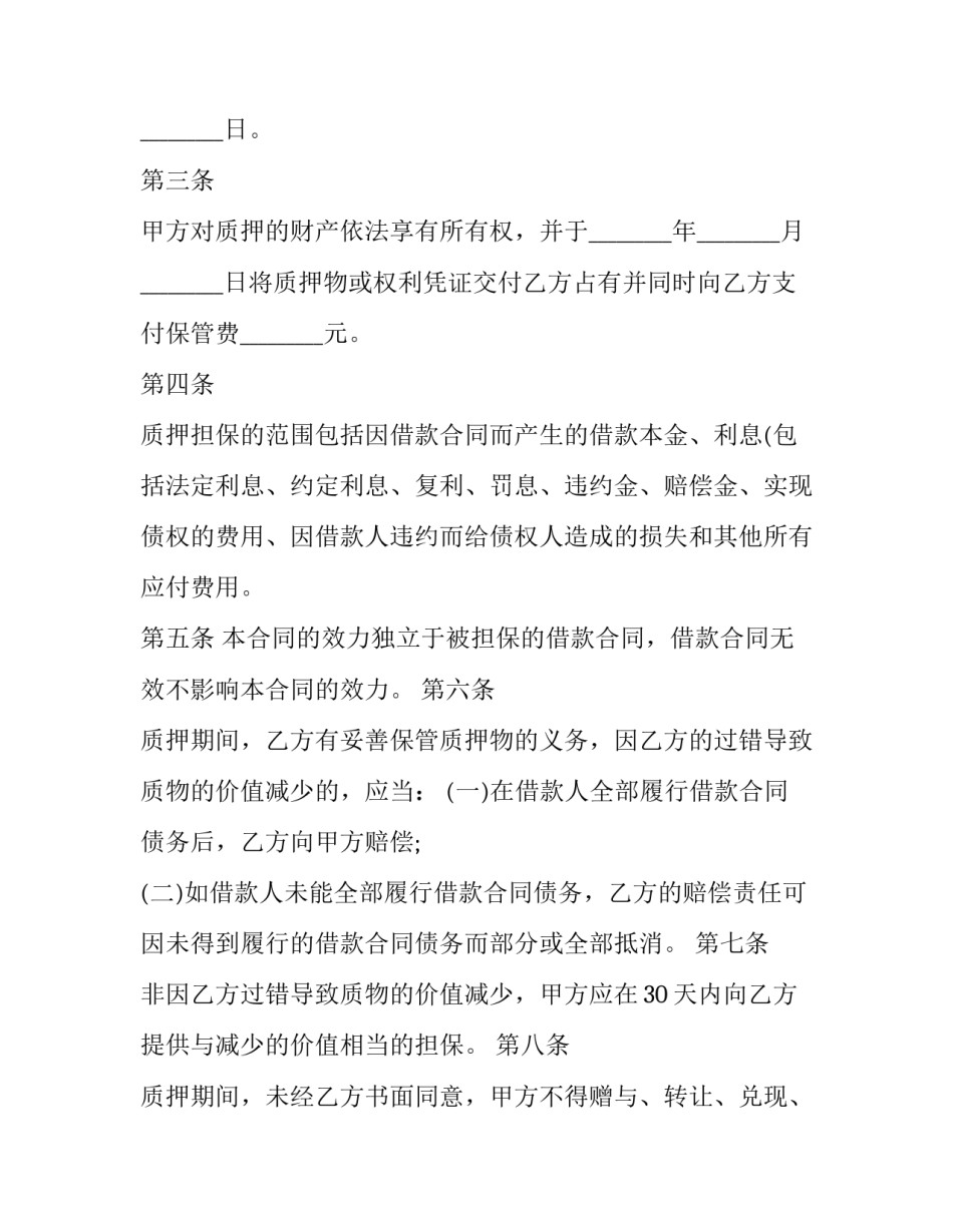 借款合同的诉讼期为几年(九篇)_第3页