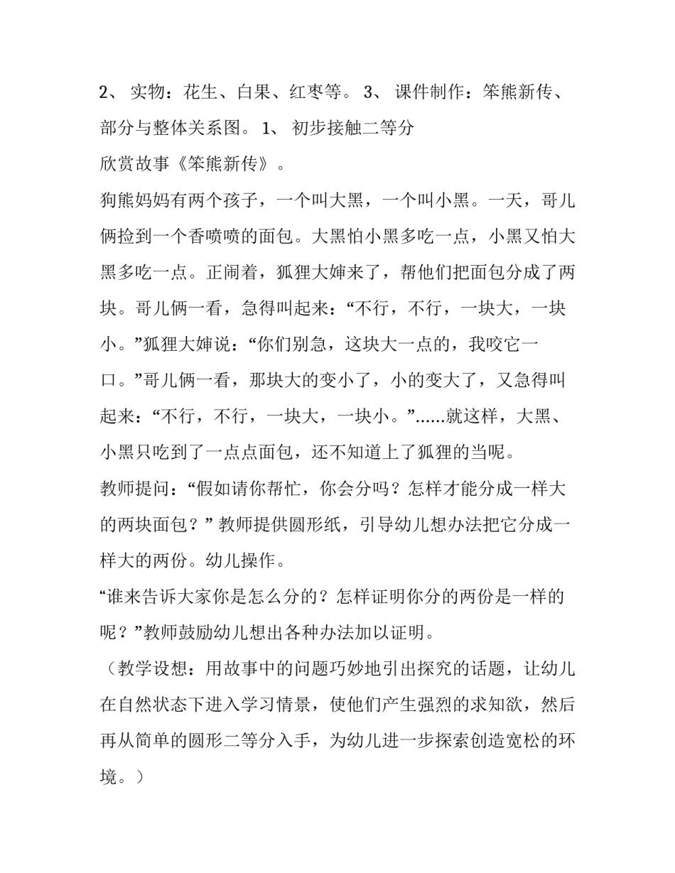 2023年工间操活动实施方案(十一篇)_第2页