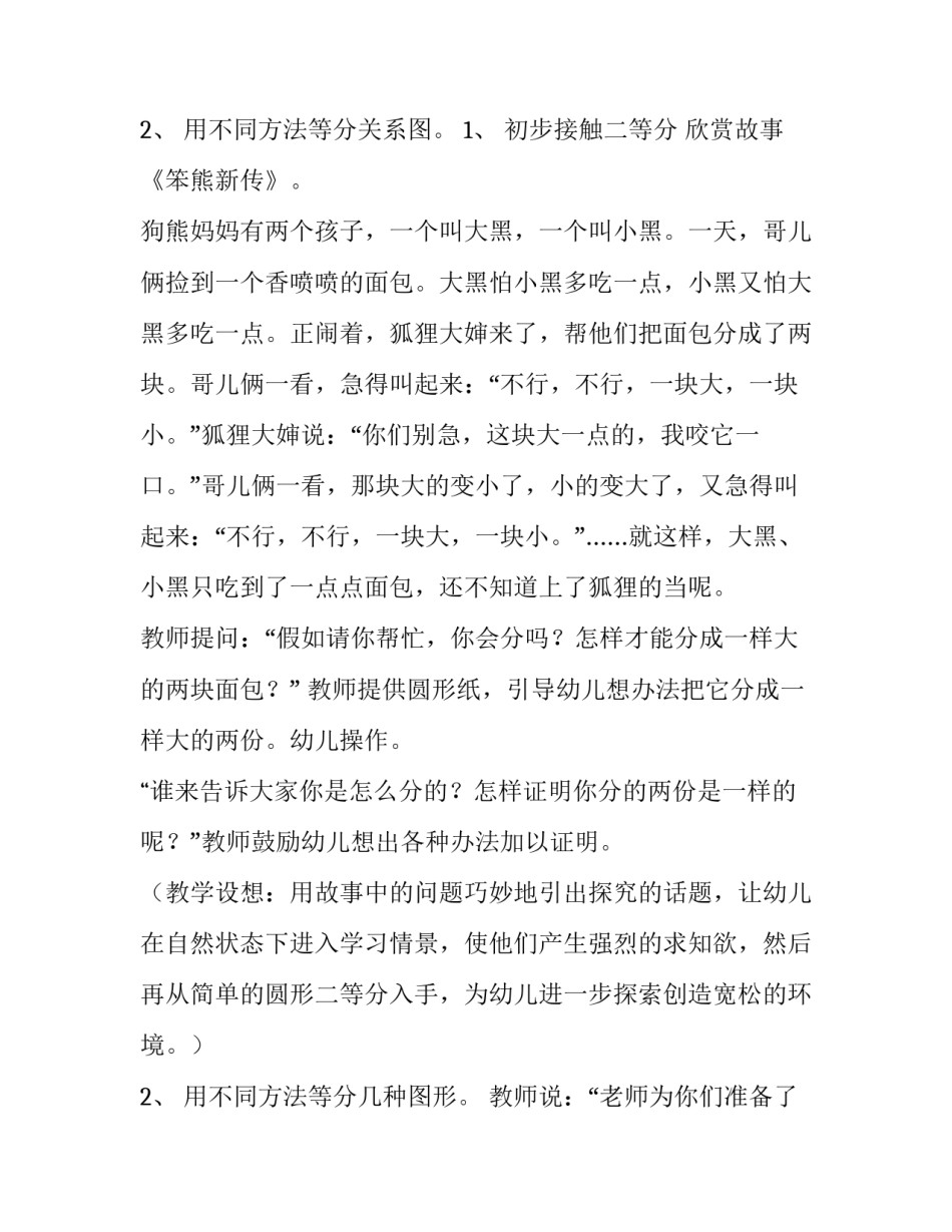 2023年工间操活动实施方案(十一篇)_第3页