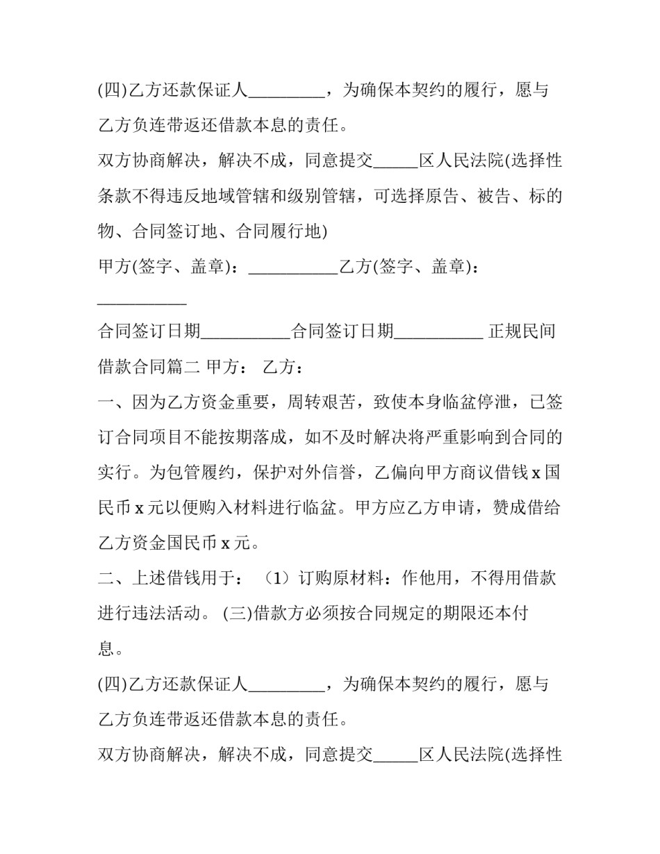 最新正规民间借款合同(八篇)_第2页