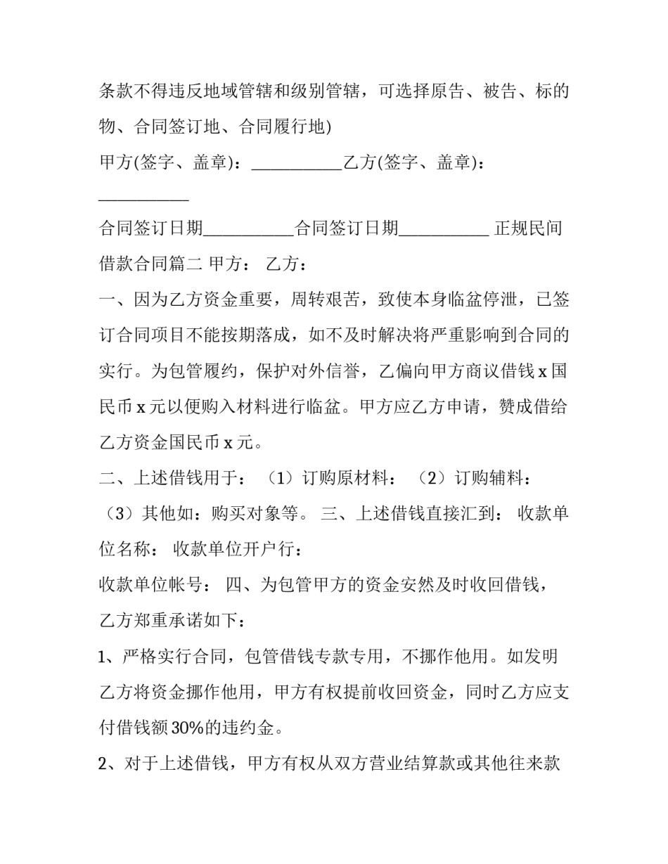 最新正规民间借款合同(八篇)_第3页