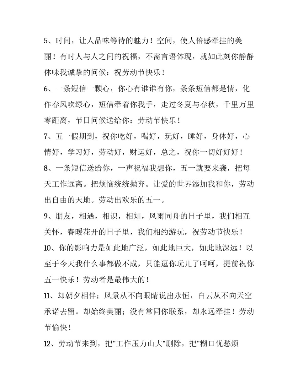 最新适合五一发朋友圈的句子宝宝 适合五一发朋友圈的句子结束(七篇)_第2页