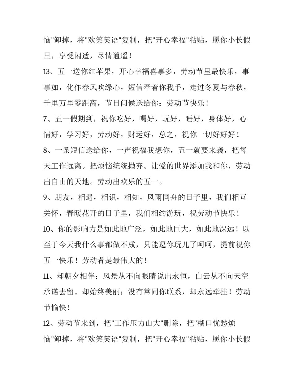 最新适合五一发朋友圈的句子宝宝 适合五一发朋友圈的句子结束(七篇)_第3页