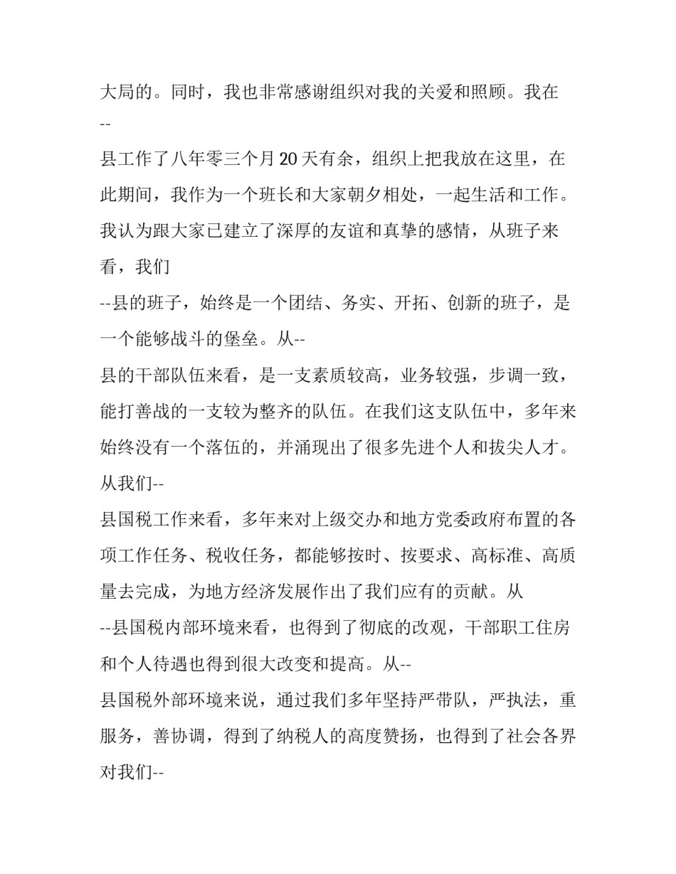 考公务员辞职报告 考公务员辞职报告书(十二篇)_第2页
