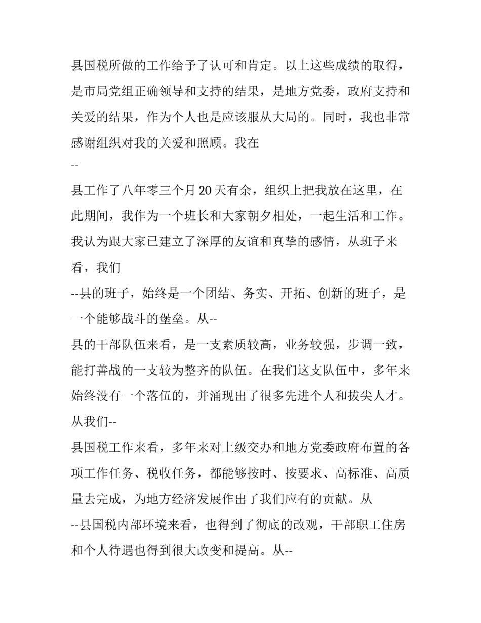 考公务员辞职报告 考公务员辞职报告书(十二篇)_第3页