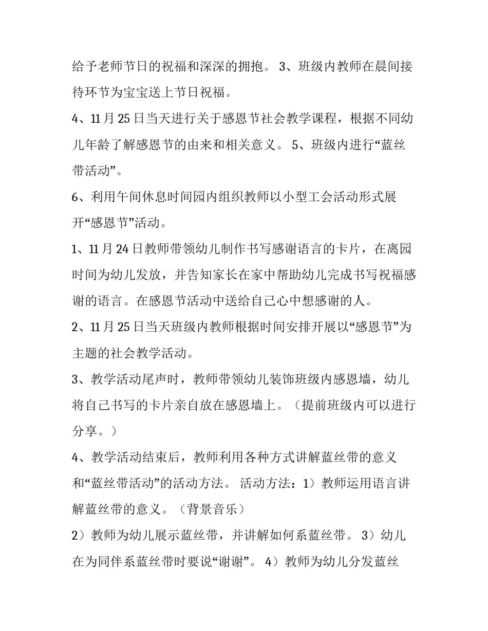 学前班感恩节主题活动方案及流程(六篇)_第2页