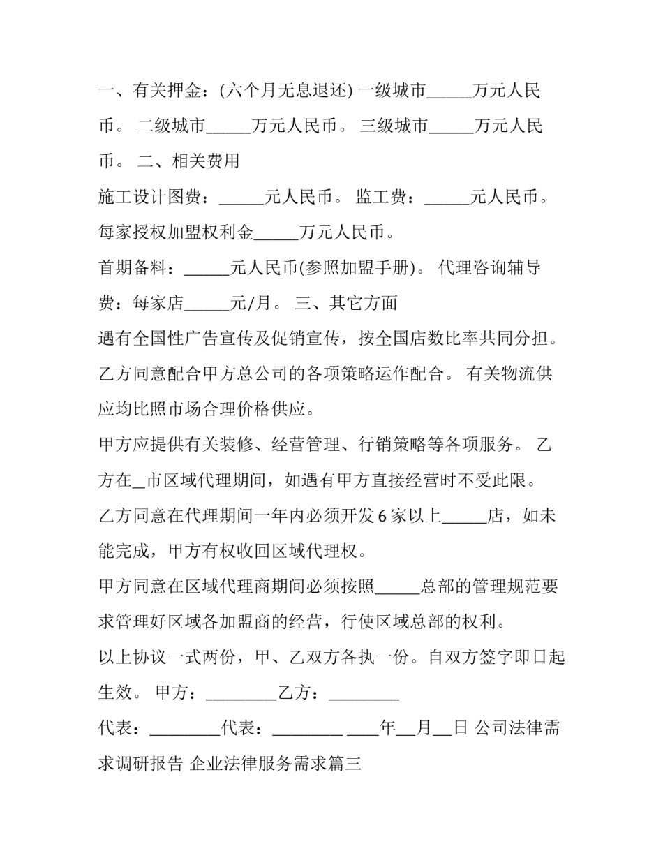 2023年公司法律需求调研报告 企业法律服务需求(三篇)_第3页