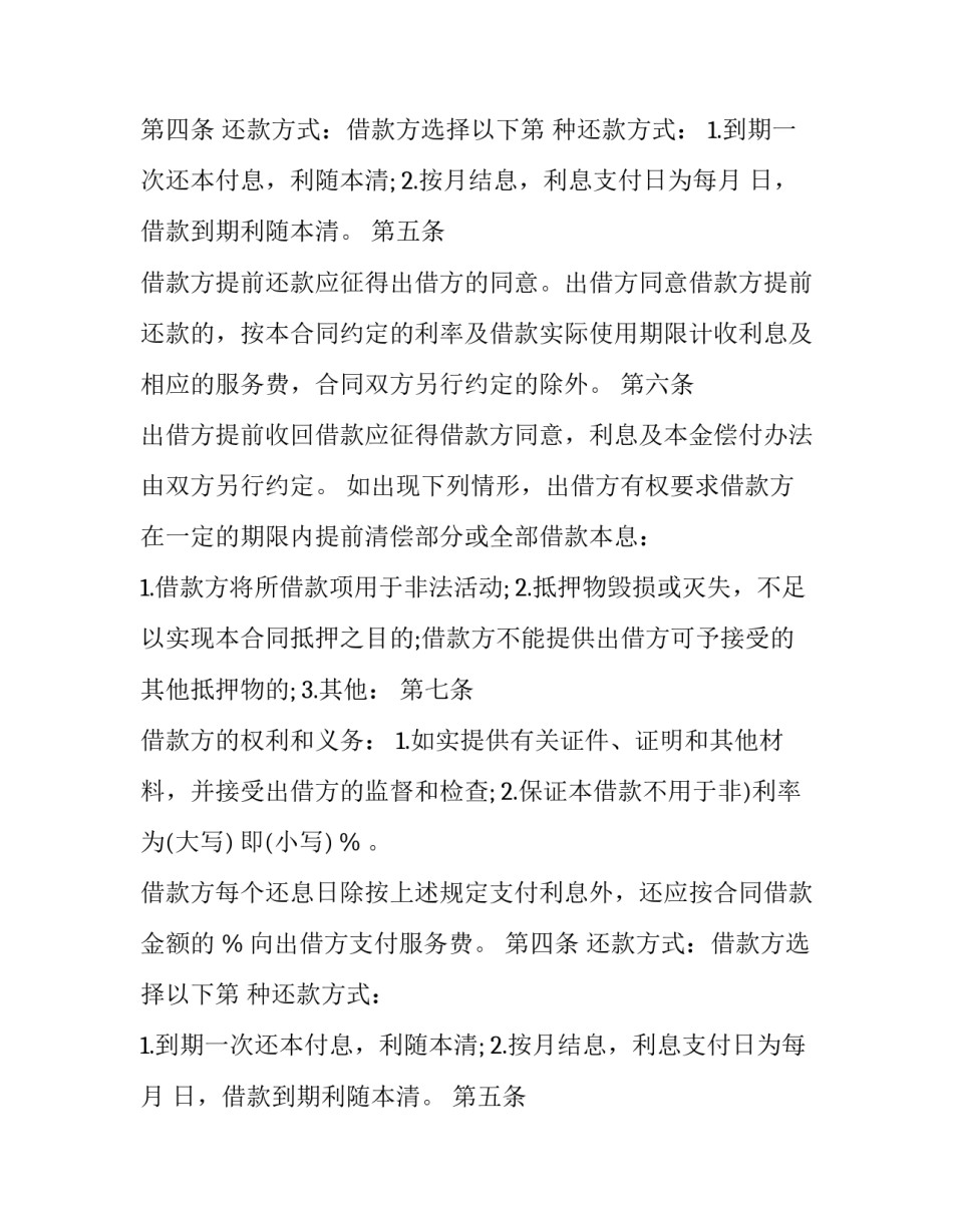 正规借款合同(6篇)_第2页
