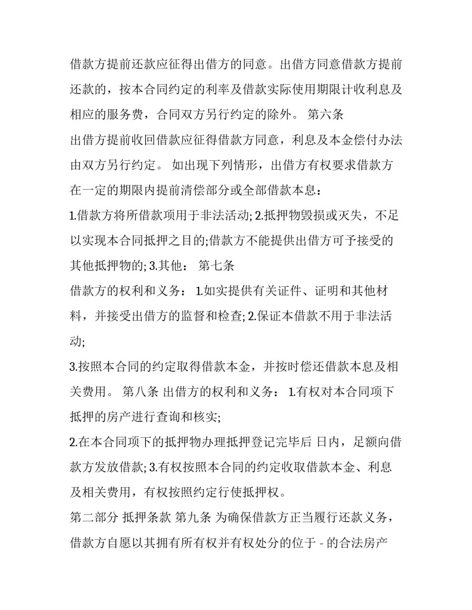正规借款合同(6篇)_第3页