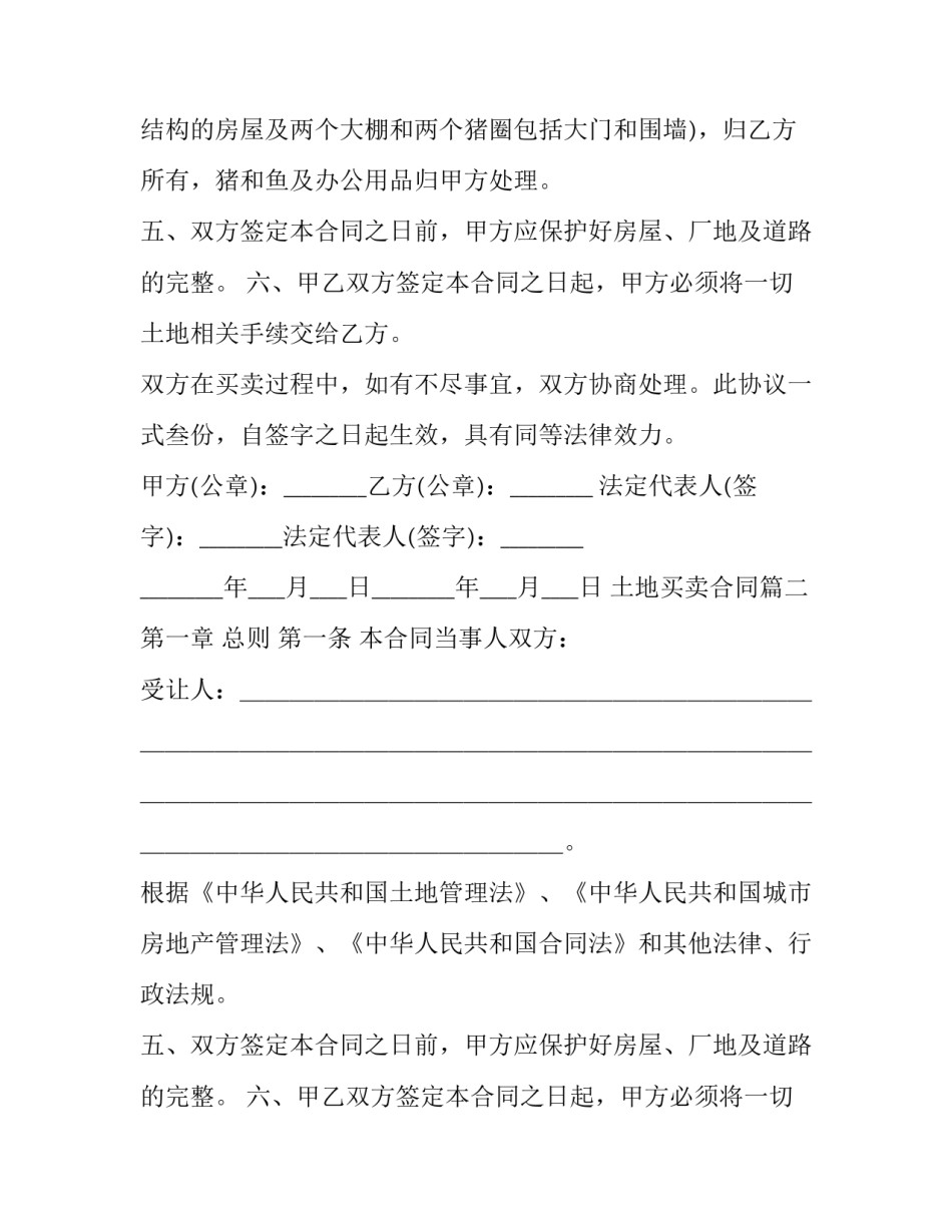 2023年土地买卖合同(汇总15篇)_第2页