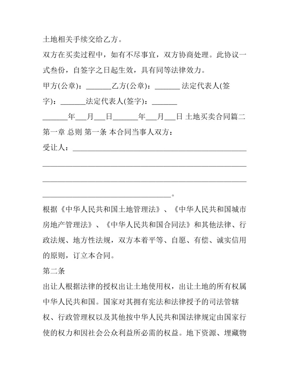 2023年土地买卖合同(汇总15篇)_第3页