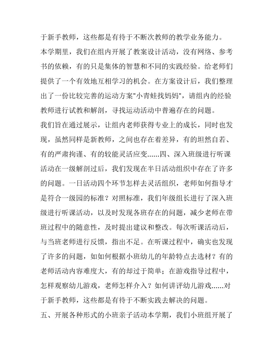 最新小班年级组工作重点 小班年级组年度工作计划(七篇)_第3页