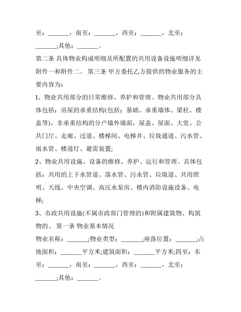 最新委托服务合同(8篇)_第2页