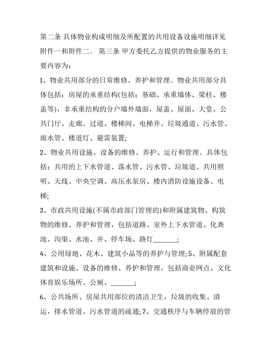 最新委托服务合同(8篇)_第3页