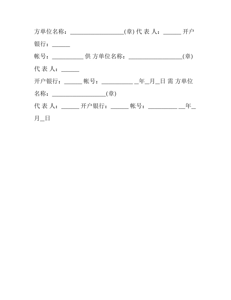 电农副产品销售合同样本_第2页