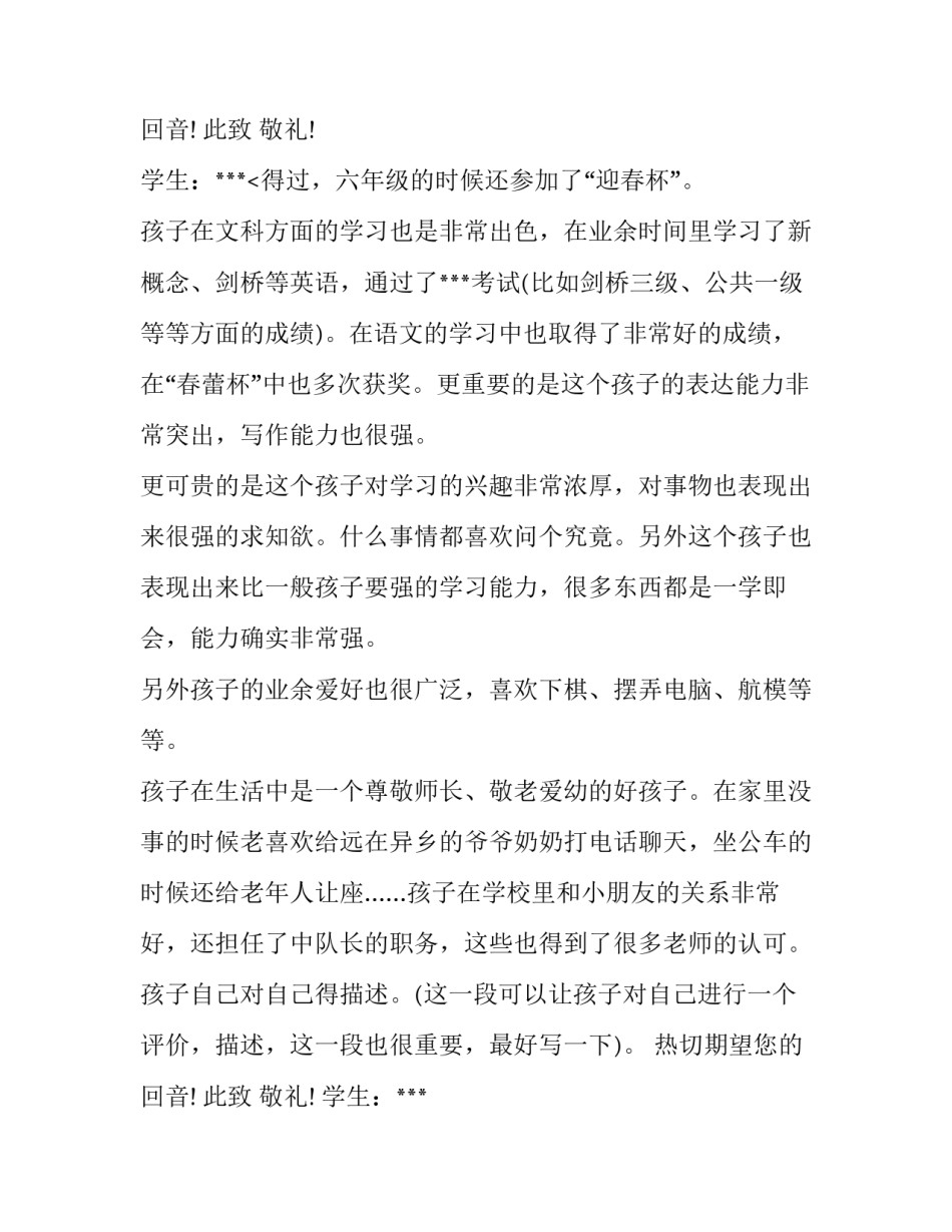 最新小学生简历怎么做 小学生简历小升初免费(11篇)_第3页