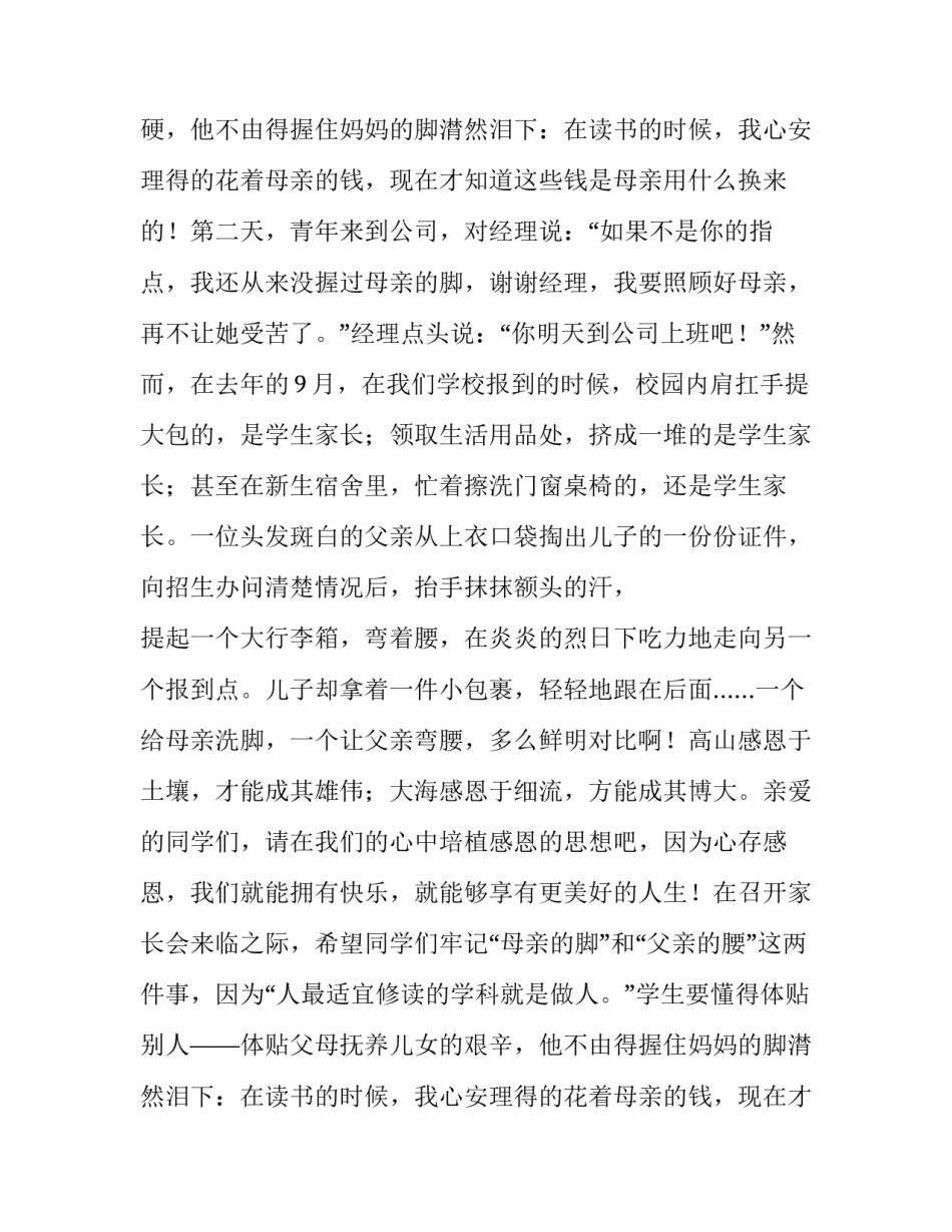 2023年父母感恩演讲稿600字(八篇)_第2页